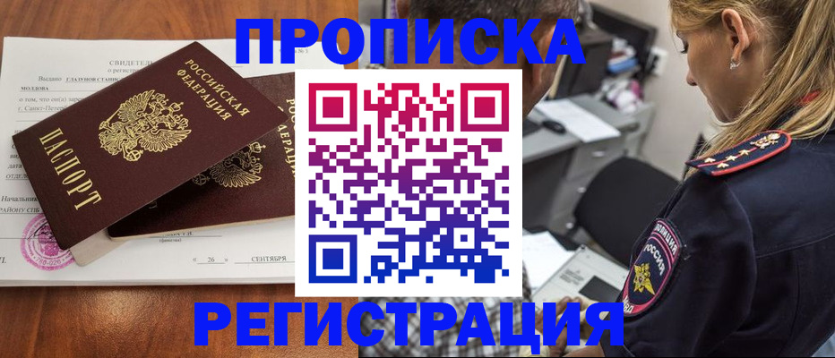 прописка паспорт в Глазове