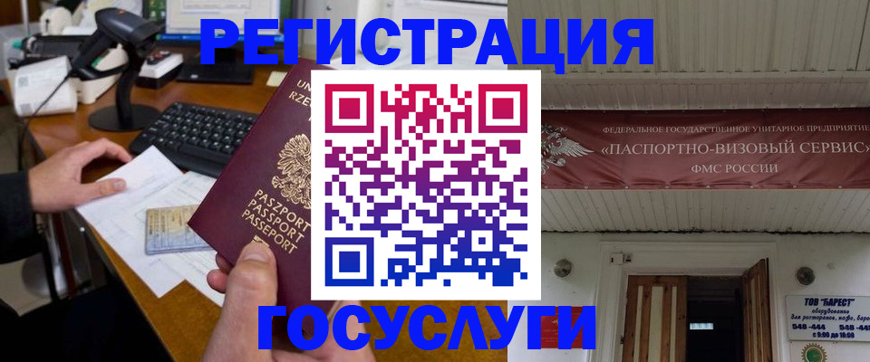 временная регистрация госуслуги в Глазове